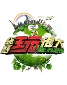 红叶影院 向往的生活 慢综艺